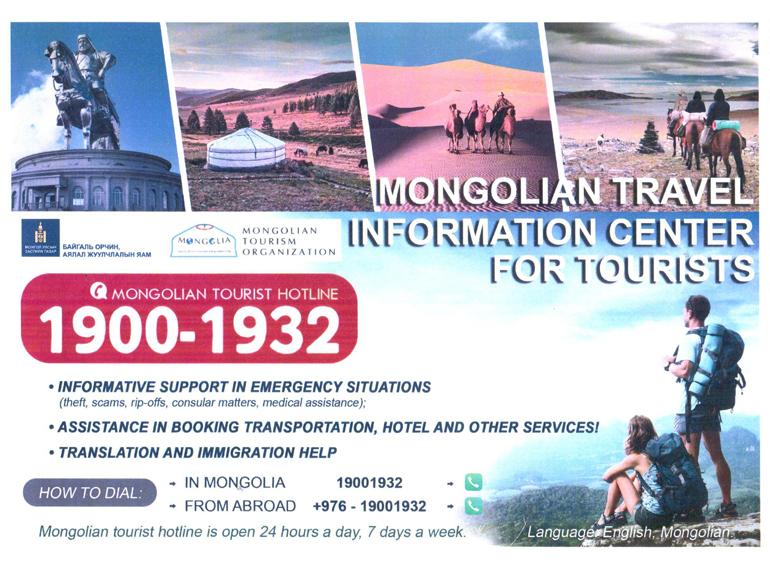 MONGOLIAN TOURIST HOTLINE